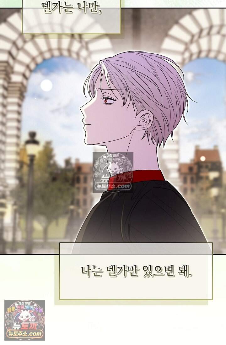 피폐 남주를 주먹으로 길들였다[19세 완전판] 외전 4화 42