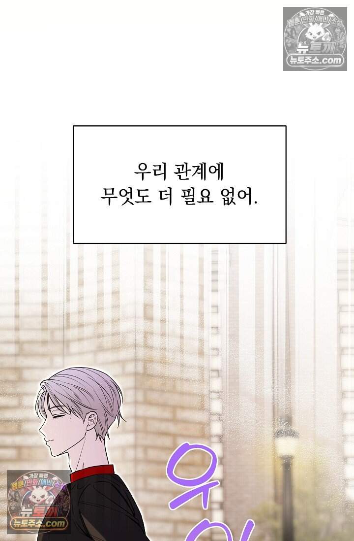 피폐 남주를 주먹으로 길들였다[19세 완전판] 외전 4화 43