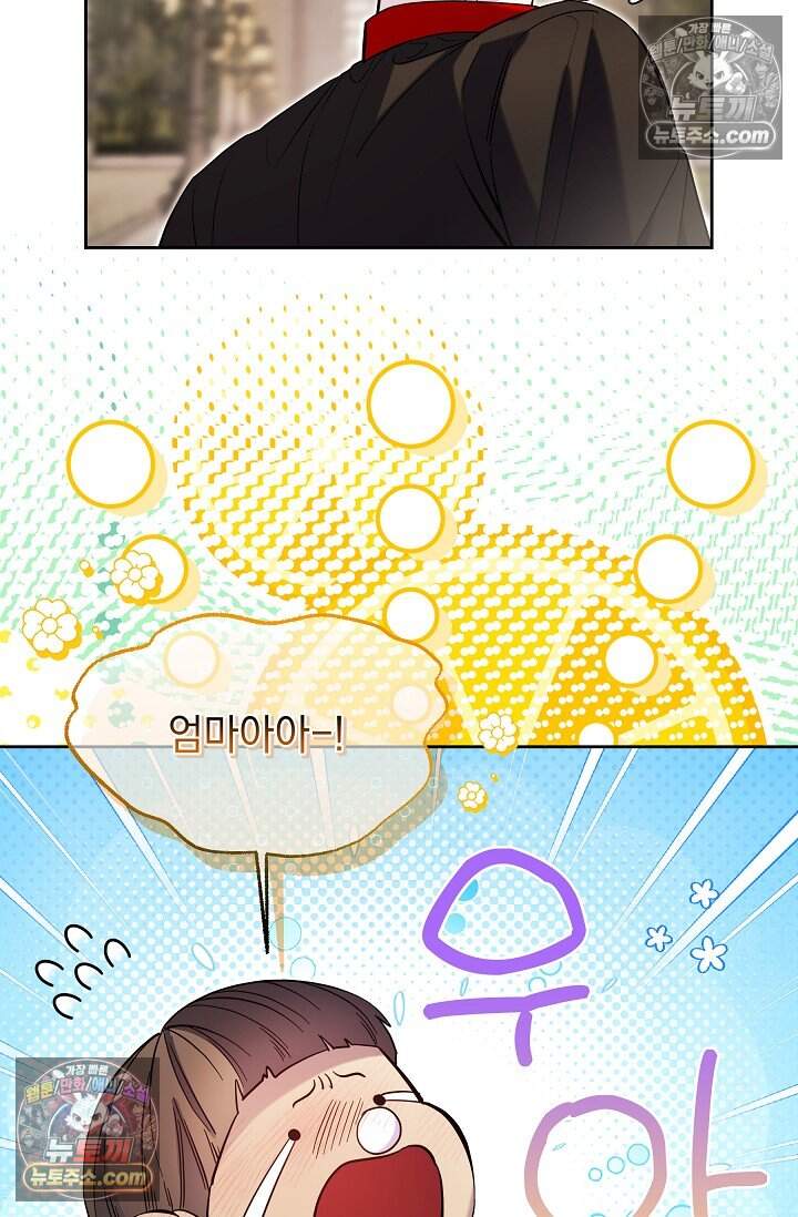 피폐 남주를 주먹으로 길들였다[19세 완전판] 외전 4화 45