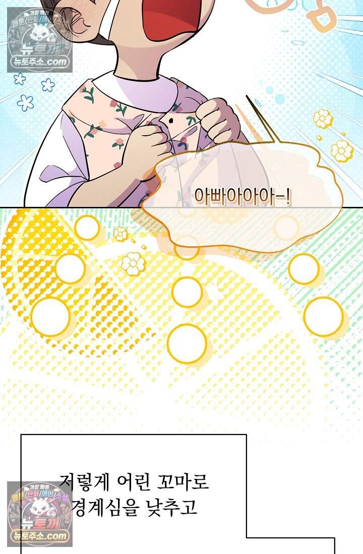 피폐 남주를 주먹으로 길들였다[19세 완전판] 외전 4화 46
