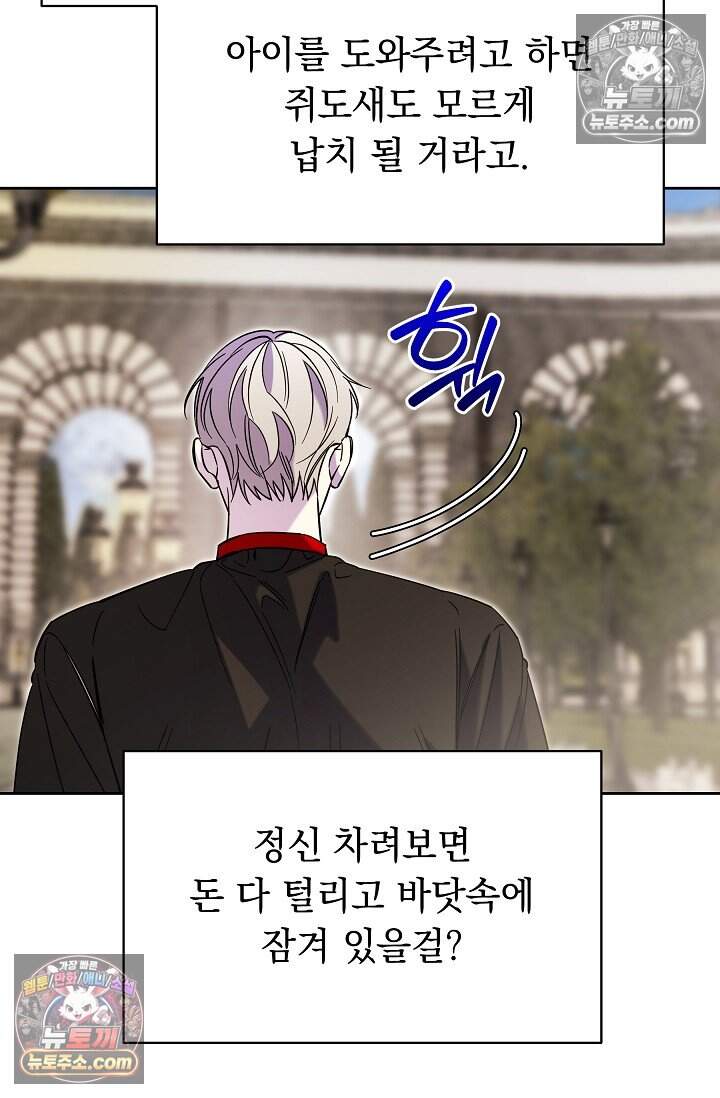 피폐 남주를 주먹으로 길들였다[19세 완전판] 외전 4화 47