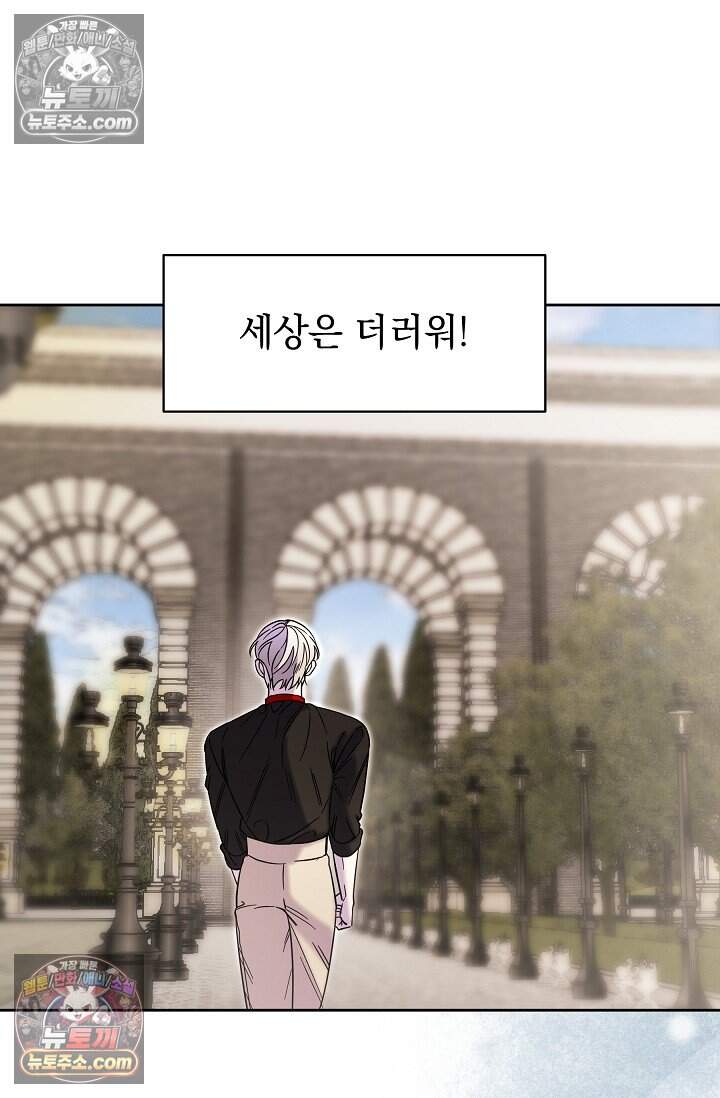 피폐 남주를 주먹으로 길들였다[19세 완전판] 외전 4화 48