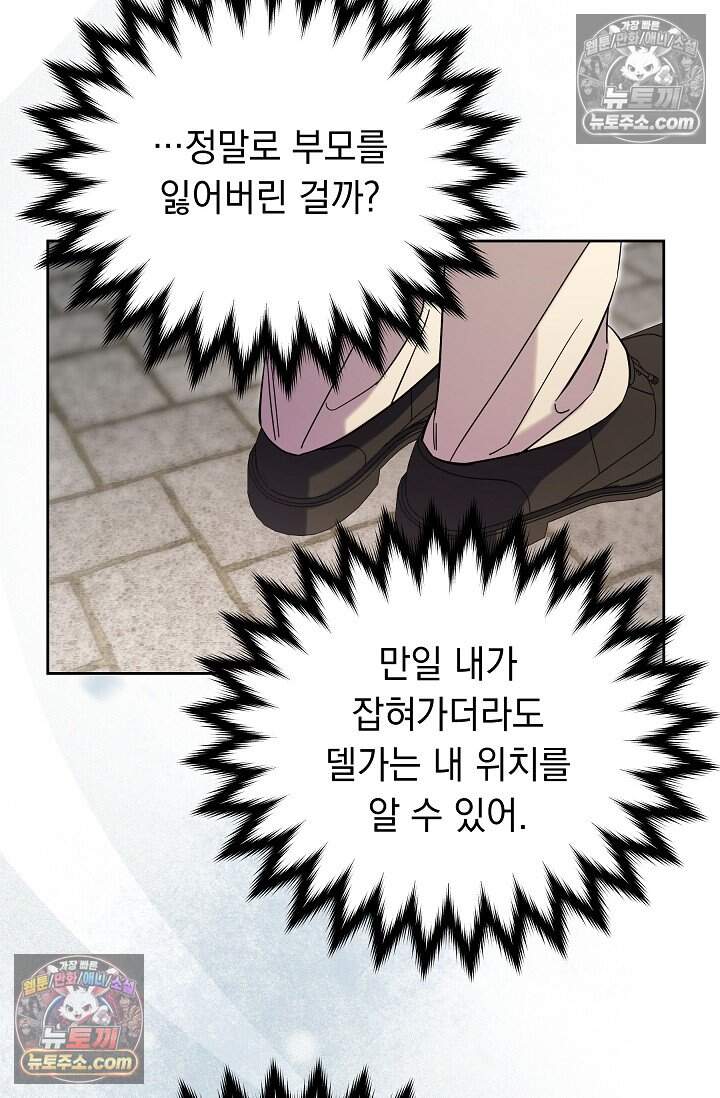 피폐 남주를 주먹으로 길들였다[19세 완전판] 외전 4화 50