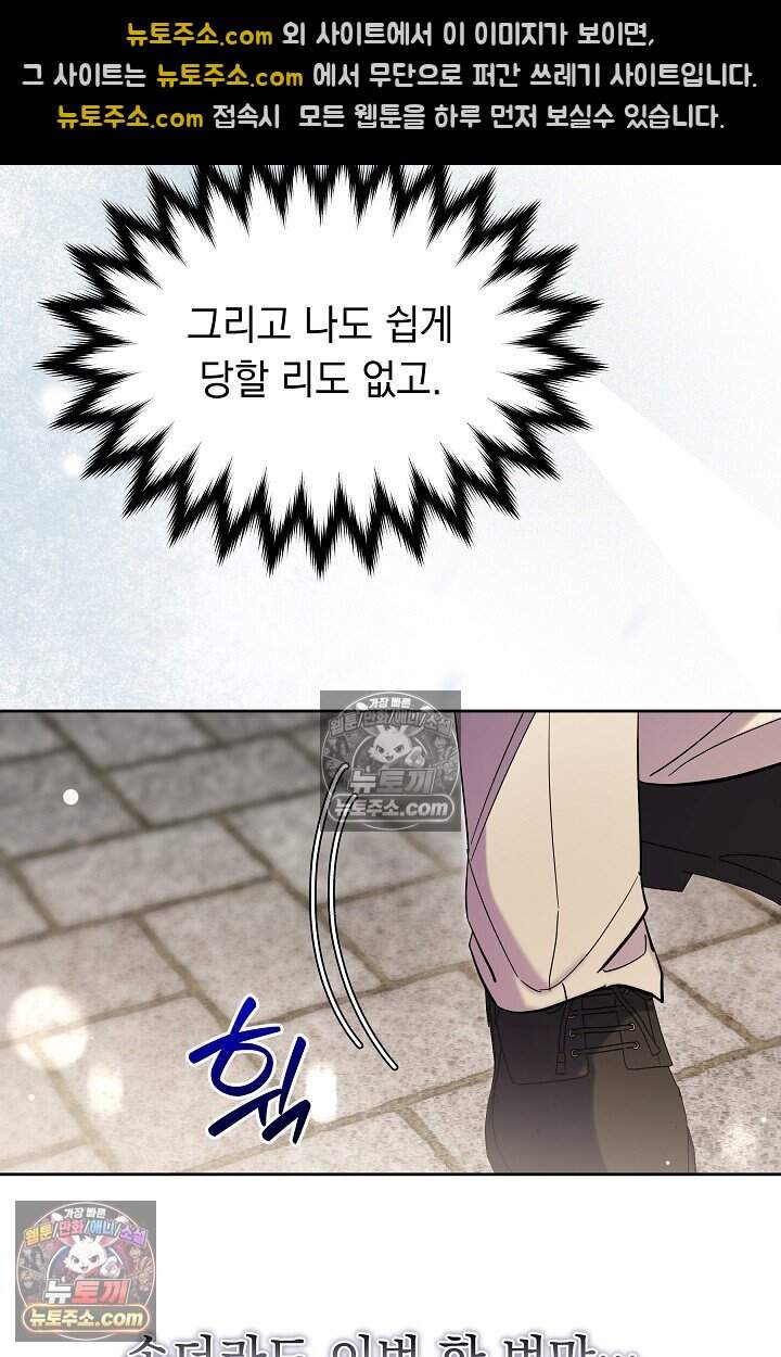 피폐 남주를 주먹으로 길들였다[19세 완전판] 외전 4화 51