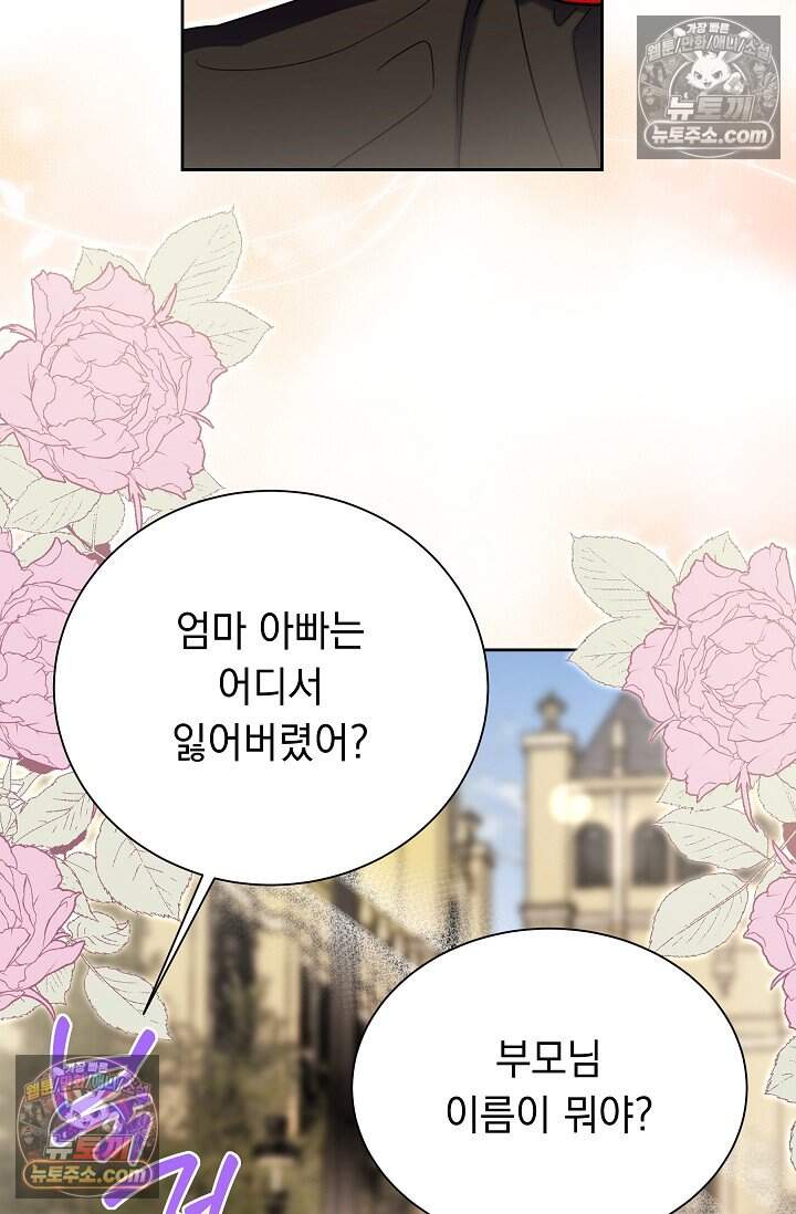 피폐 남주를 주먹으로 길들였다[19세 완전판] 외전 4화 53