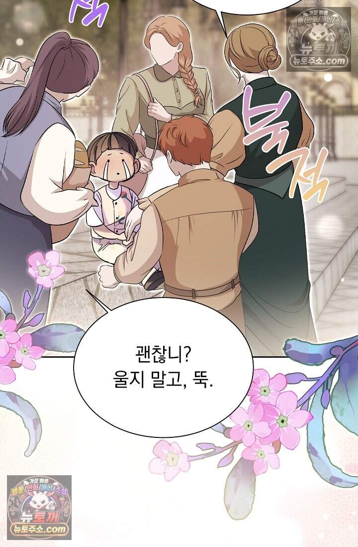 피폐 남주를 주먹으로 길들였다[19세 완전판] 외전 4화 54