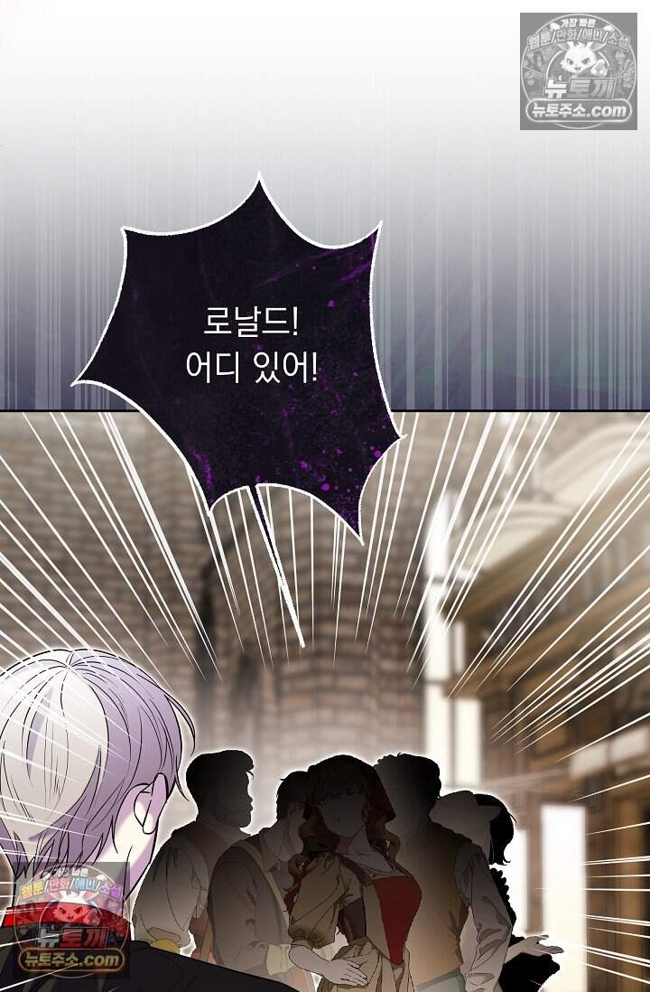 피폐 남주를 주먹으로 길들였다[19세 완전판] 외전 4화 57