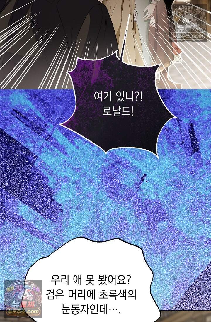 피폐 남주를 주먹으로 길들였다[19세 완전판] 외전 4화 58