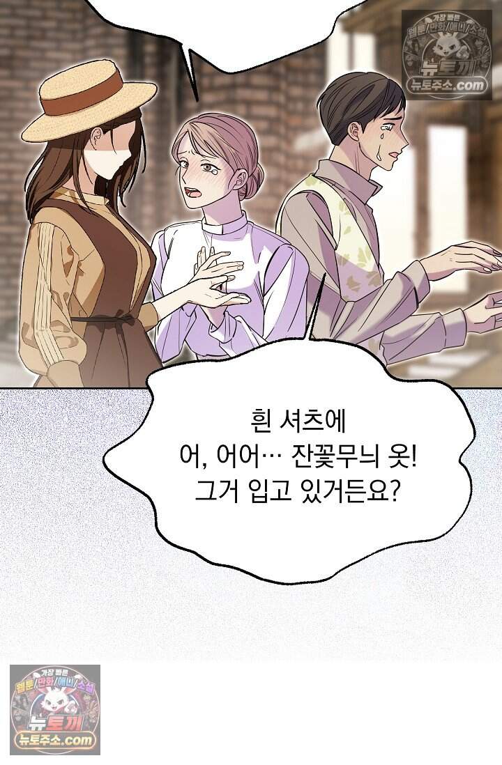 피폐 남주를 주먹으로 길들였다[19세 완전판] 외전 4화 59