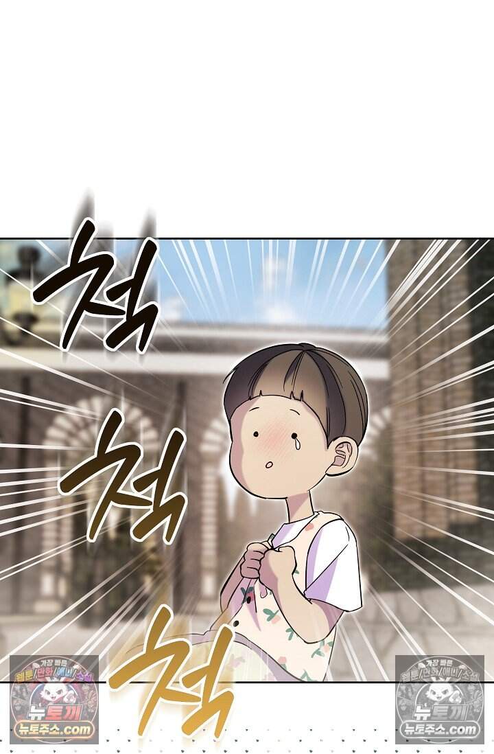 피폐 남주를 주먹으로 길들였다[19세 완전판] 외전 4화 61