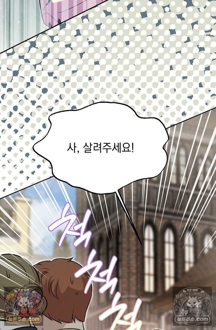 피폐 남주를 주먹으로 길들였다[19세 완전판] 외전 4화 63