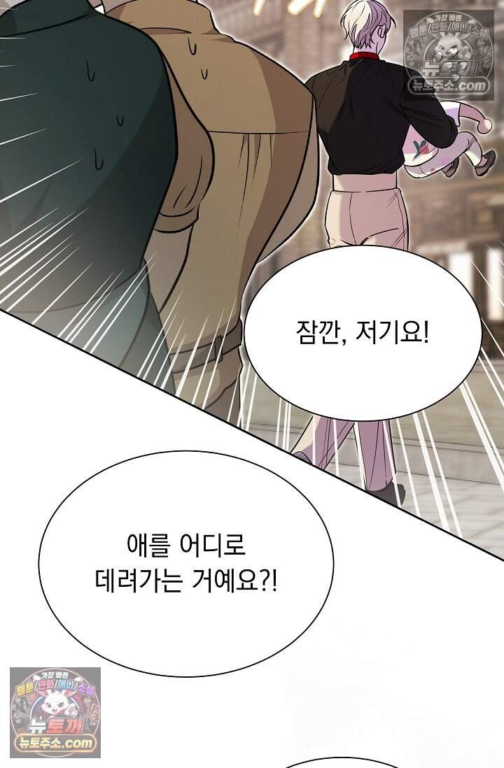 피폐 남주를 주먹으로 길들였다[19세 완전판] 외전 4화 64