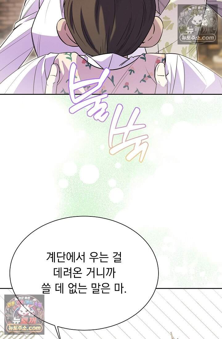 피폐 남주를 주먹으로 길들였다[19세 완전판] 외전 4화 66