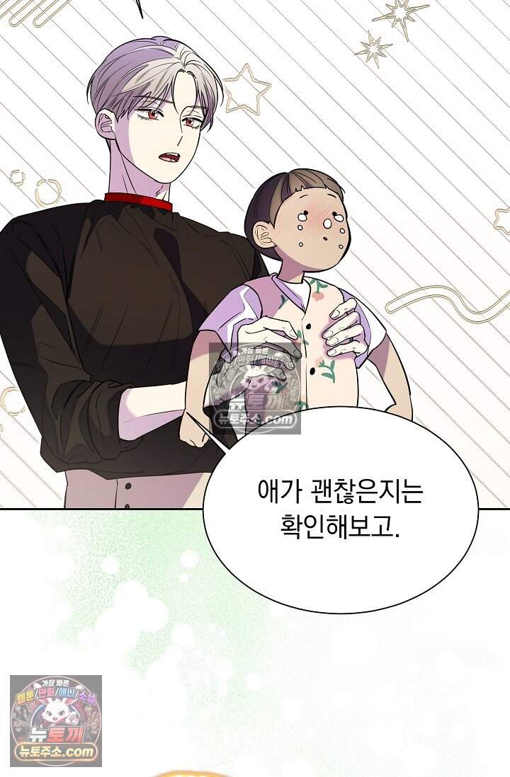 피폐 남주를 주먹으로 길들였다[19세 완전판] 외전 4화 67