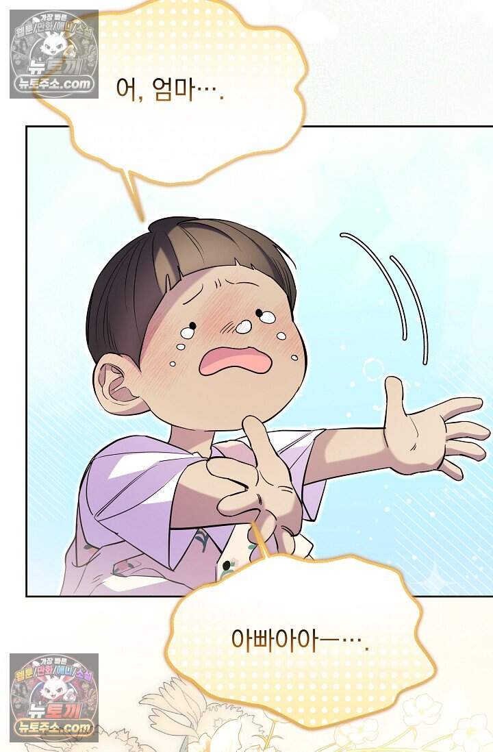 피폐 남주를 주먹으로 길들였다[19세 완전판] 외전 4화 68