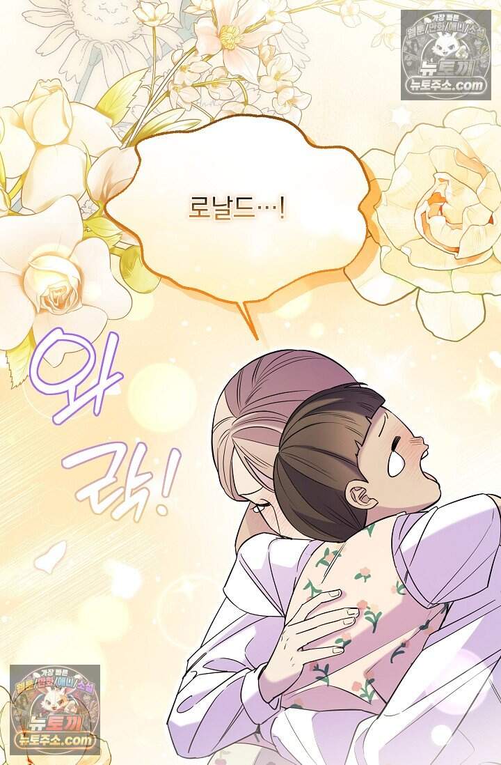 피폐 남주를 주먹으로 길들였다[19세 완전판] 외전 4화 69