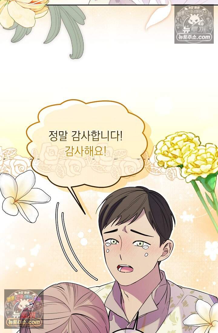 피폐 남주를 주먹으로 길들였다[19세 완전판] 외전 4화 70