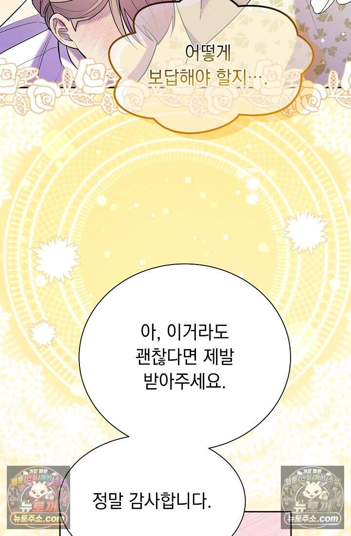 피폐 남주를 주먹으로 길들였다[19세 완전판] 외전 4화 71