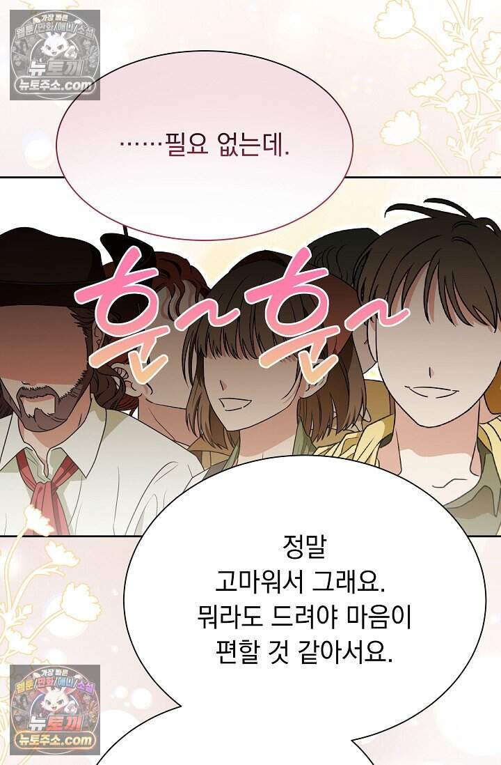 피폐 남주를 주먹으로 길들였다[19세 완전판] 외전 4화 73