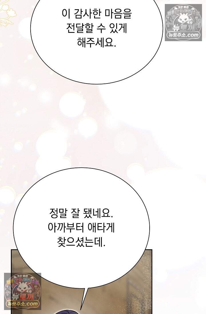 피폐 남주를 주먹으로 길들였다[19세 완전판] 외전 4화 74
