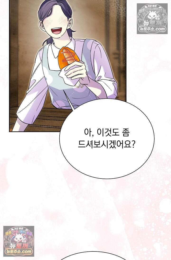 피폐 남주를 주먹으로 길들였다[19세 완전판] 외전 4화 75