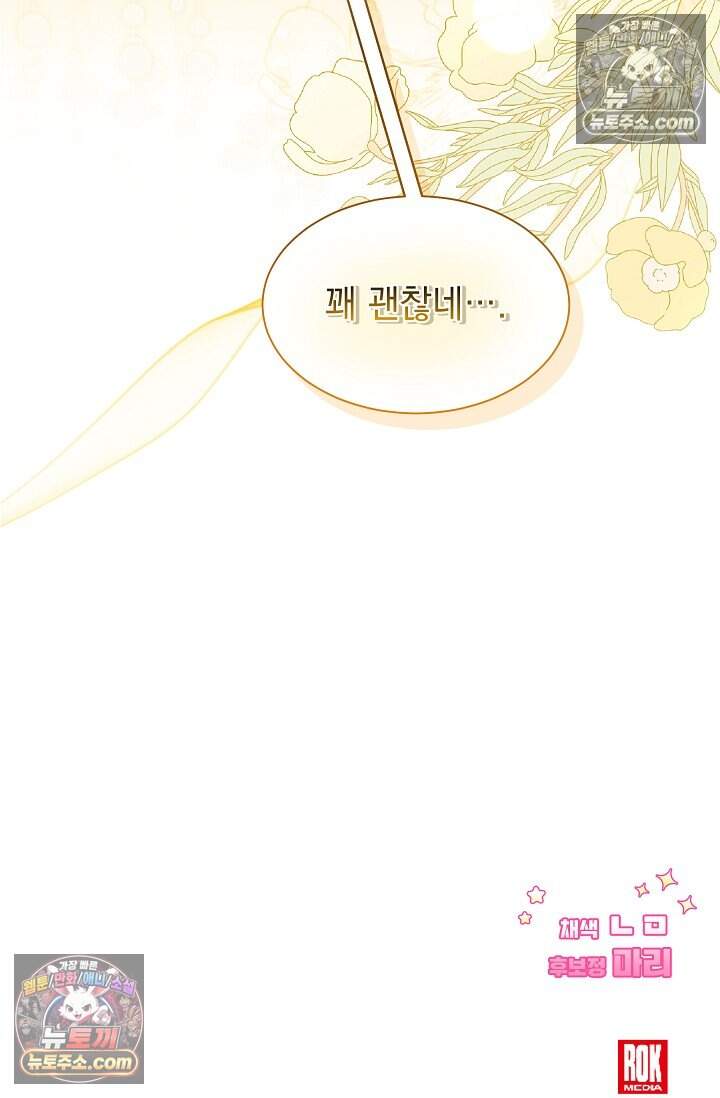 피폐 남주를 주먹으로 길들였다[19세 완전판] 외전 4화 84