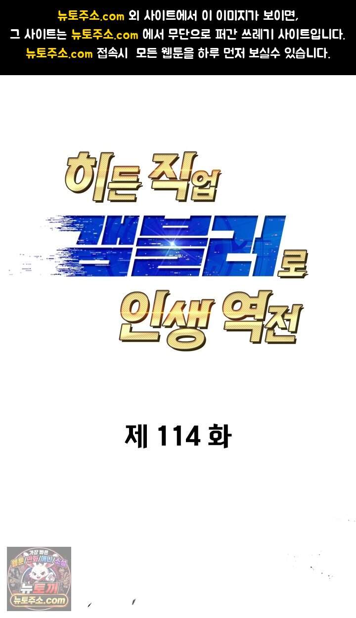 히든 직업 갬블러로 인생 역전 114화 1
