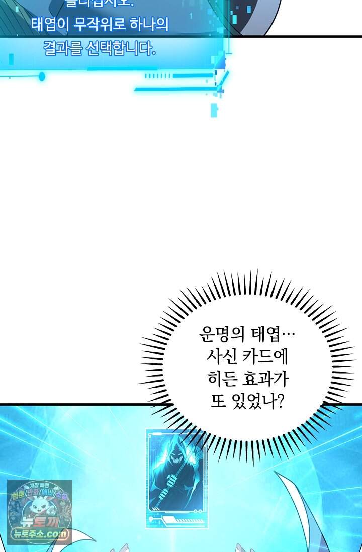 히든 직업 갬블러로 인생 역전 114화 10