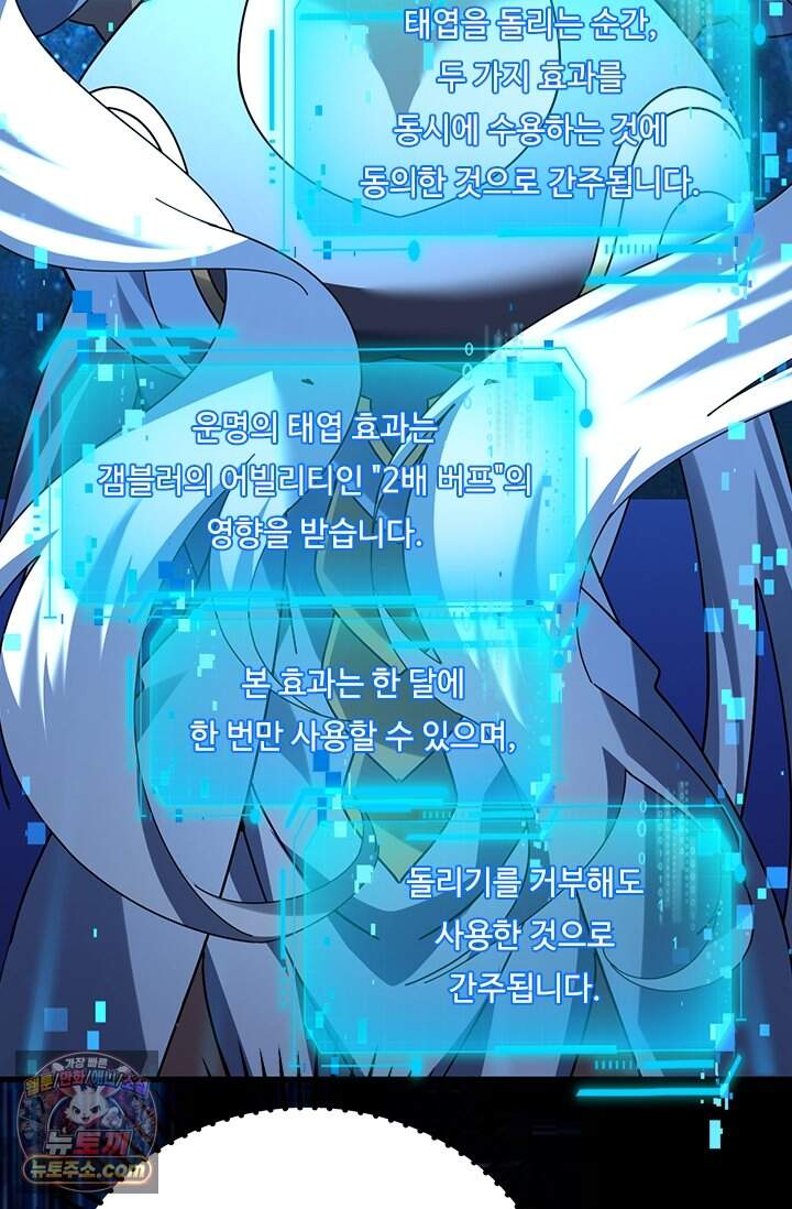 히든 직업 갬블러로 인생 역전 114화 12