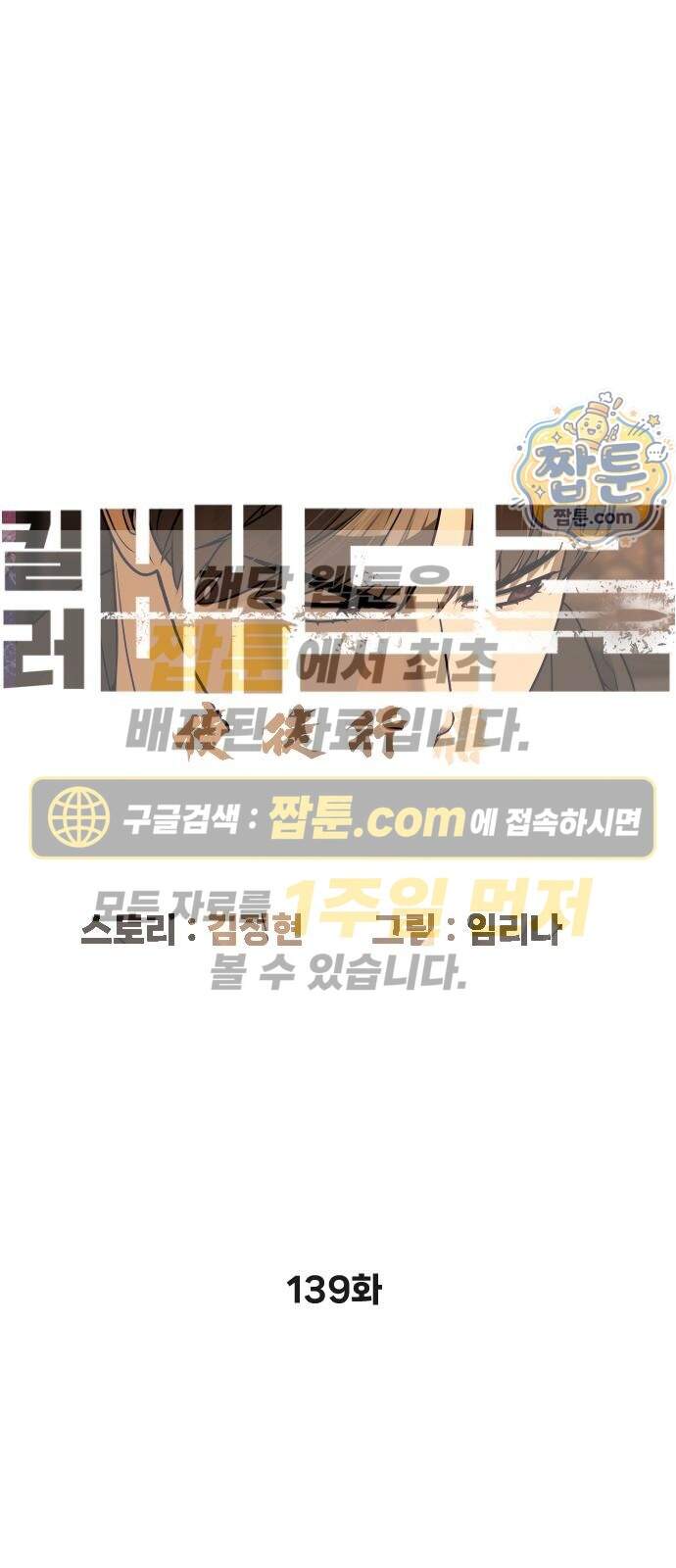 킬러 배드로 139화 1
