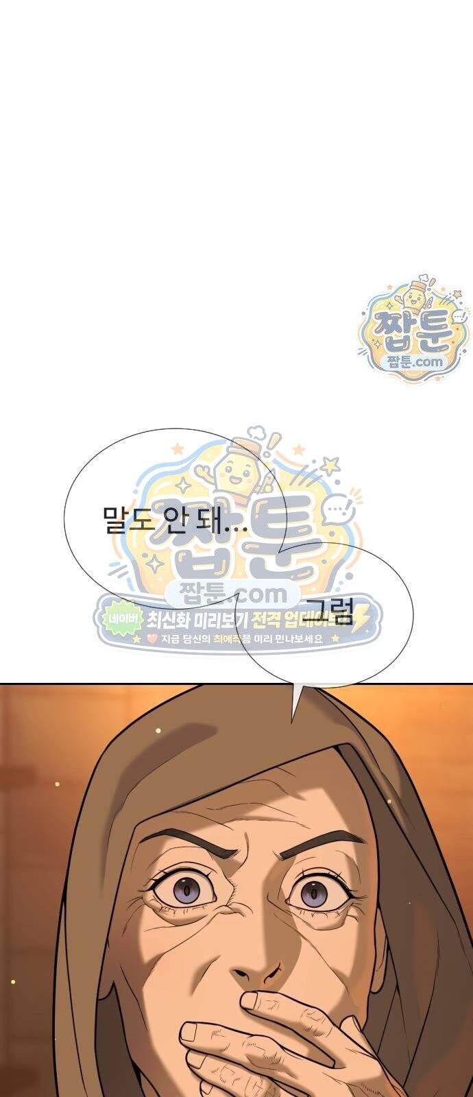 킬러 배드로 139화 2