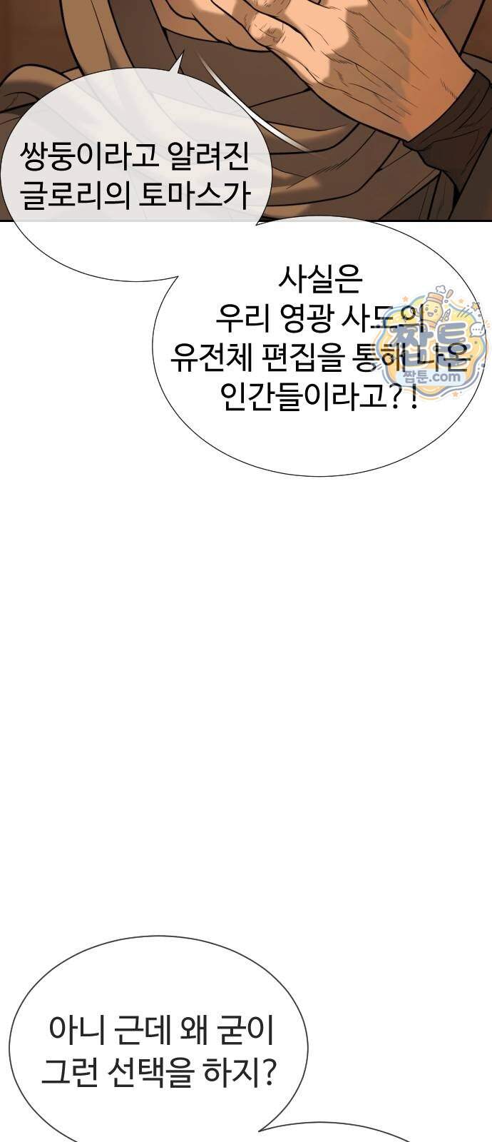킬러 배드로 139화 3