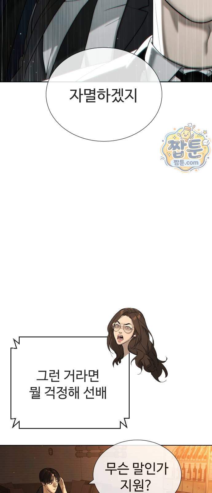 킬러 배드로 139화 6
