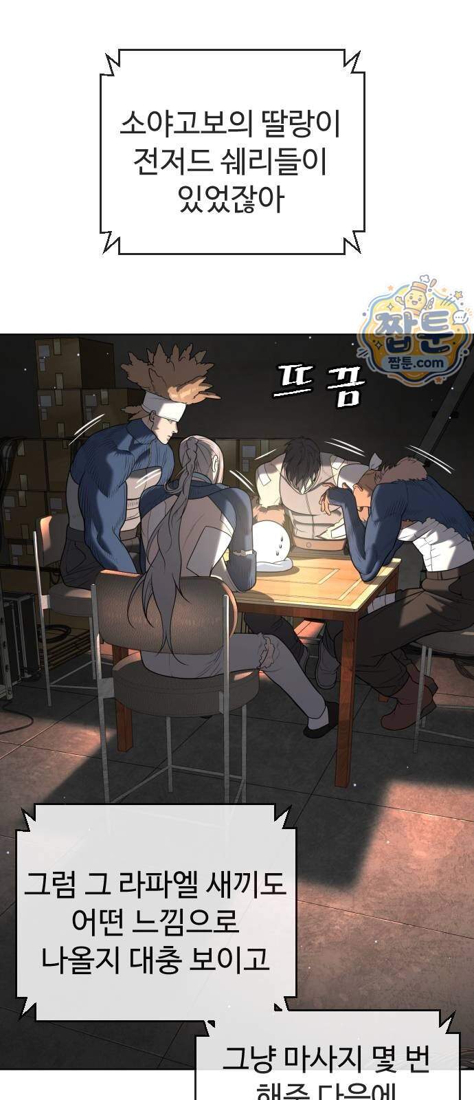 킬러 배드로 139화 8
