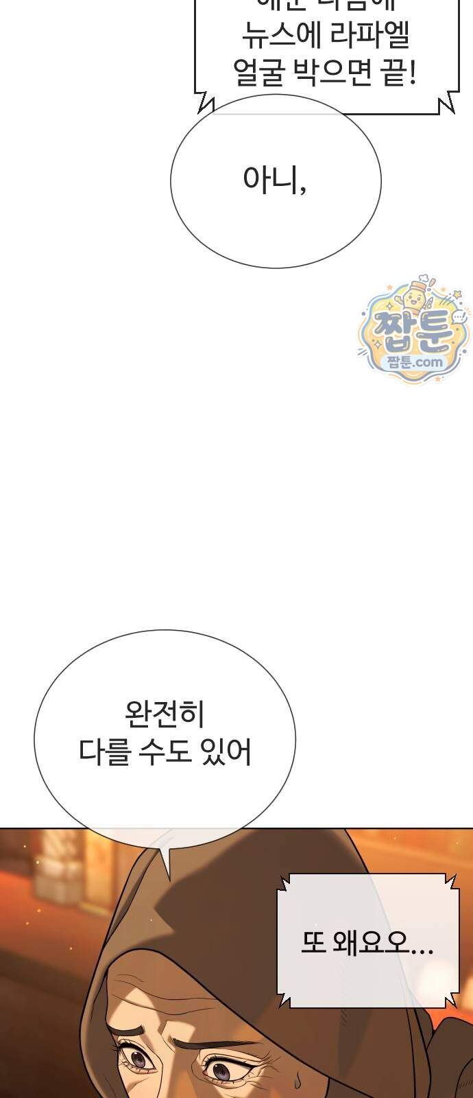 킬러 배드로 139화 9