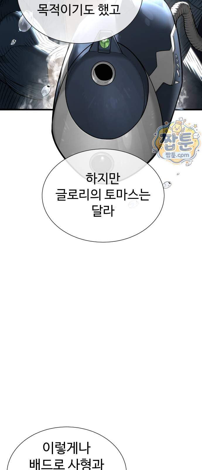 킬러 배드로 139화 12