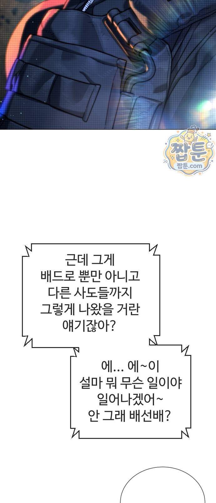 킬러 배드로 139화 16