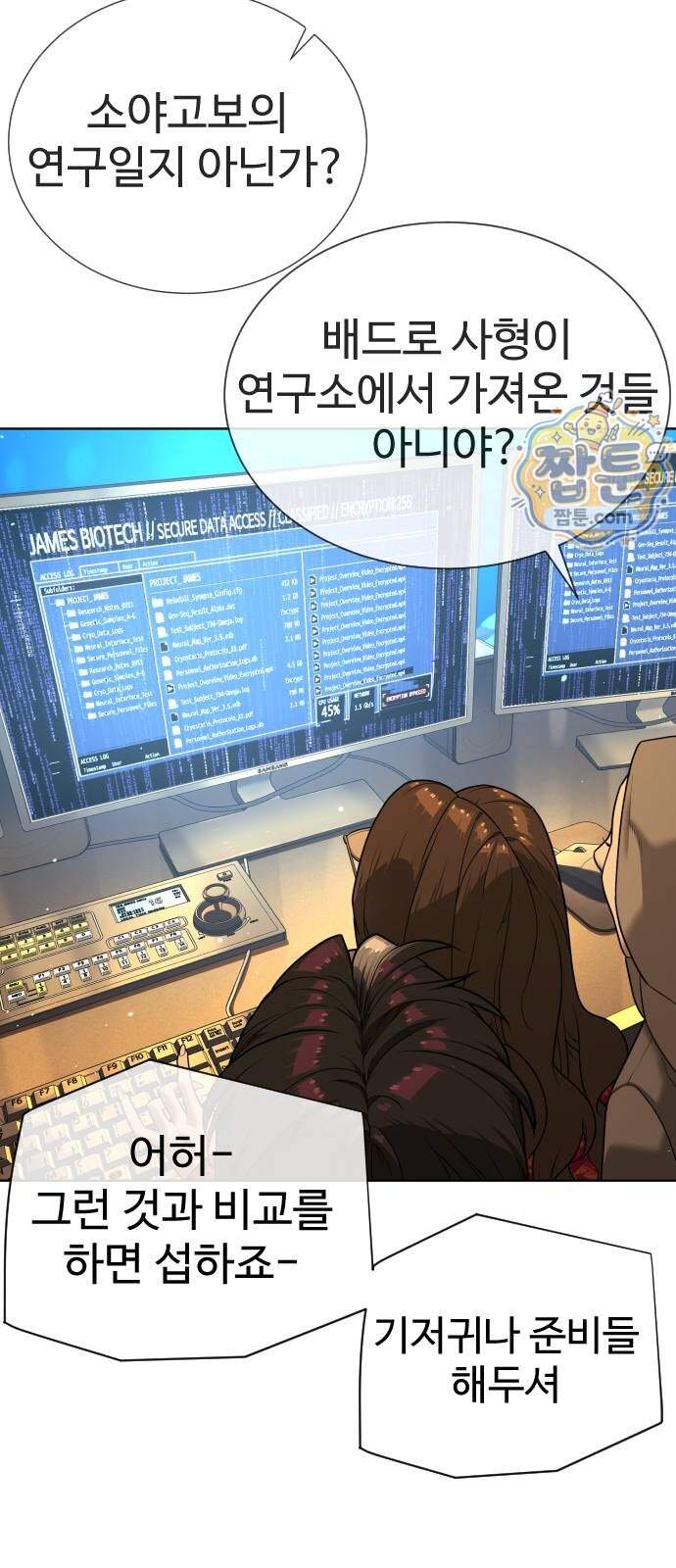 킬러 배드로 139화 22