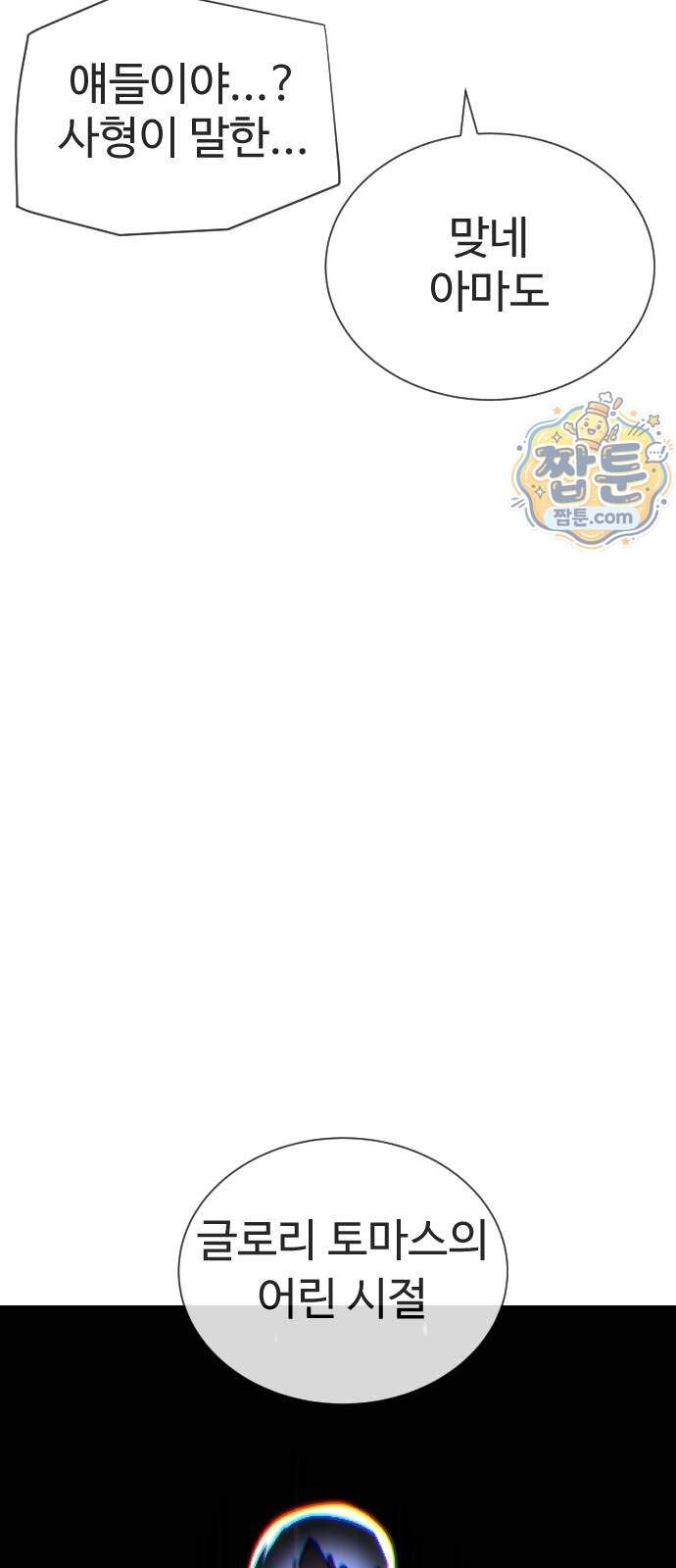 킬러 배드로 139화 24