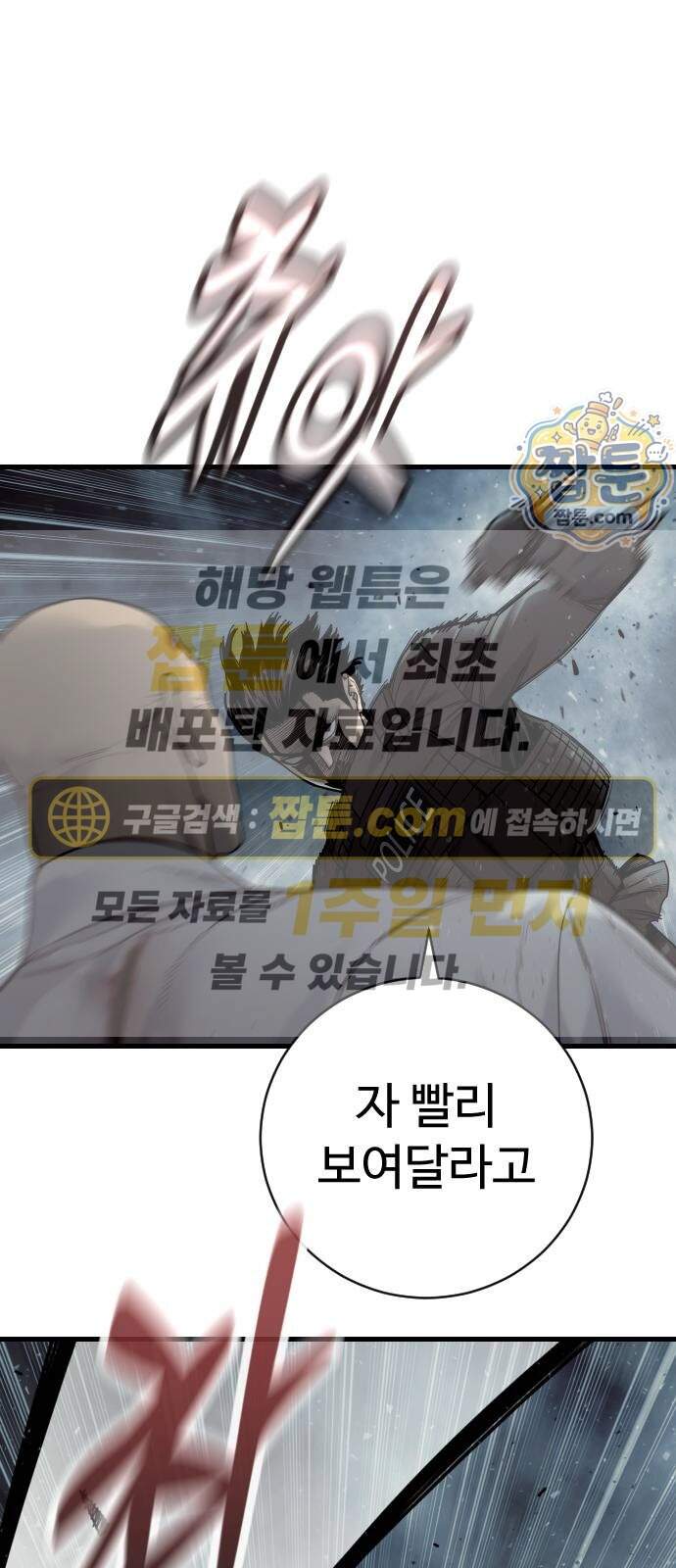 킬러경찰 시즌3 21화 1