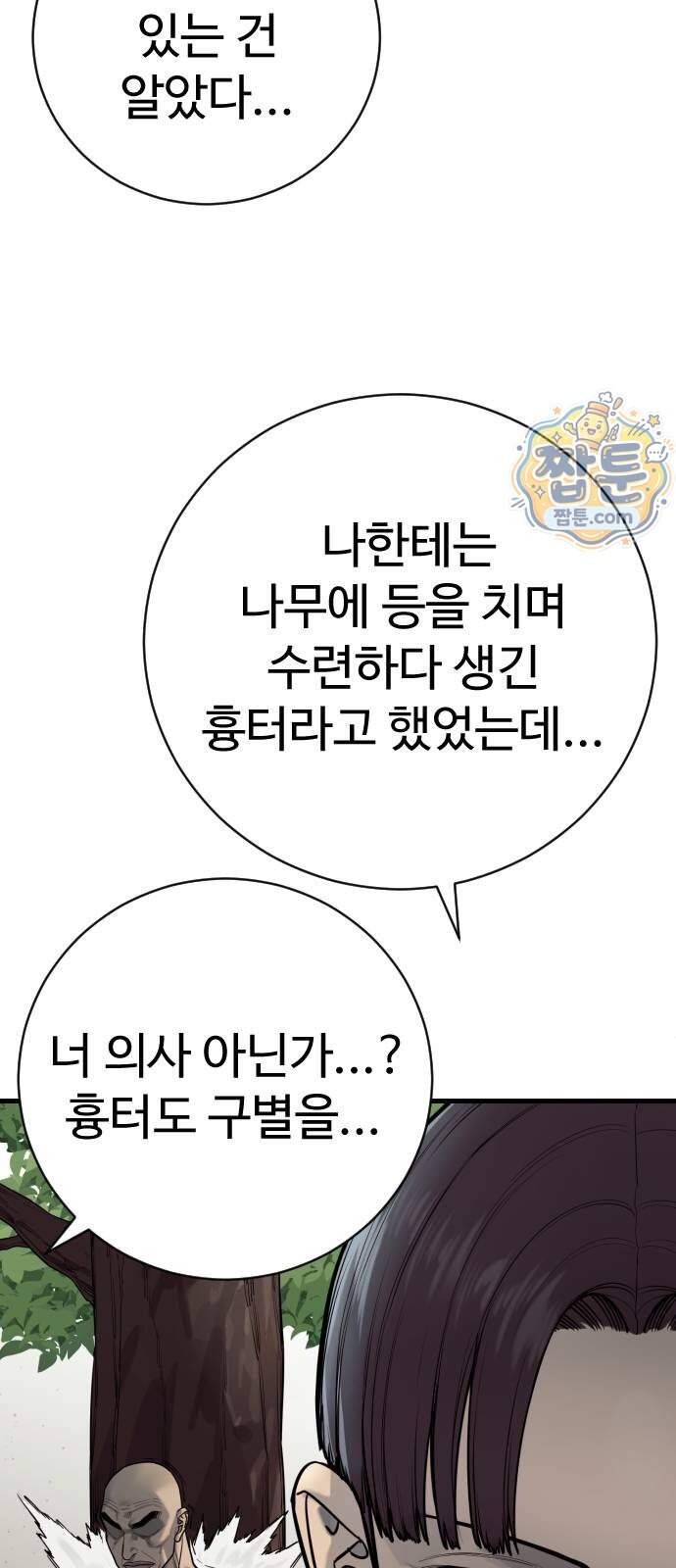 킬러경찰 시즌3 21화 12