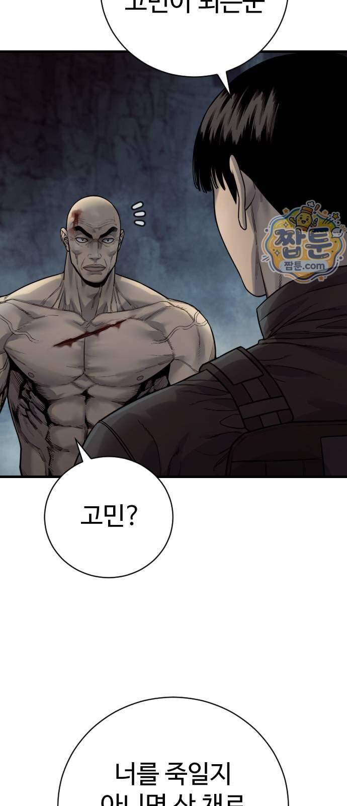 킬러경찰 시즌3 21화 16