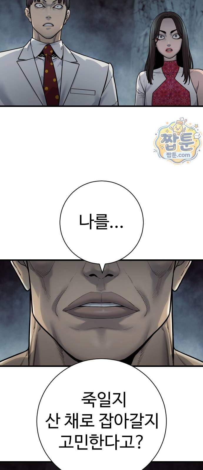 킬러경찰 시즌3 21화 18
