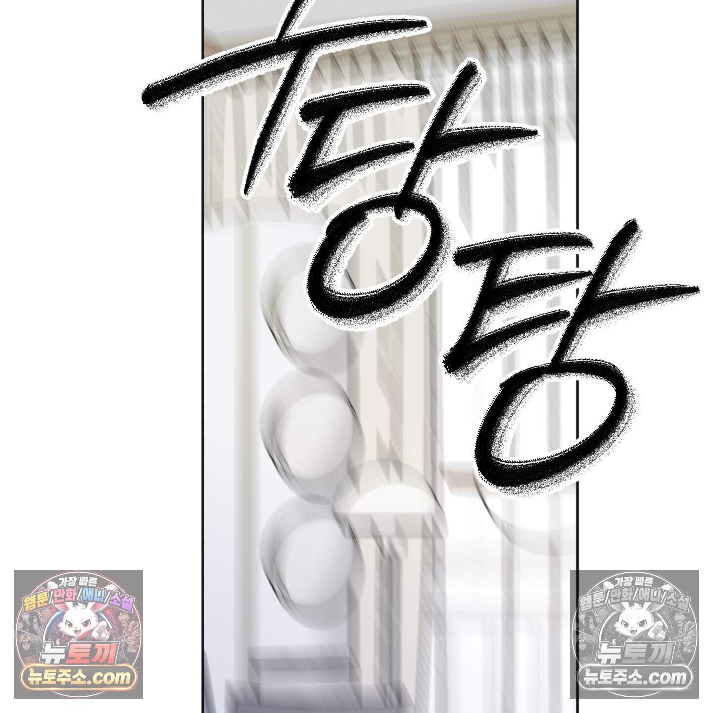 기원의 제 60화 10