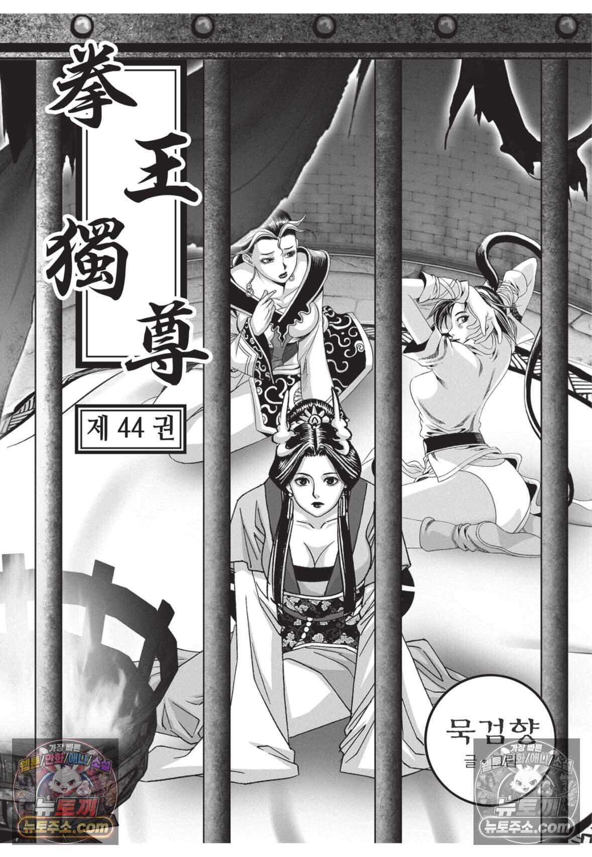 권왕독존 130화 2