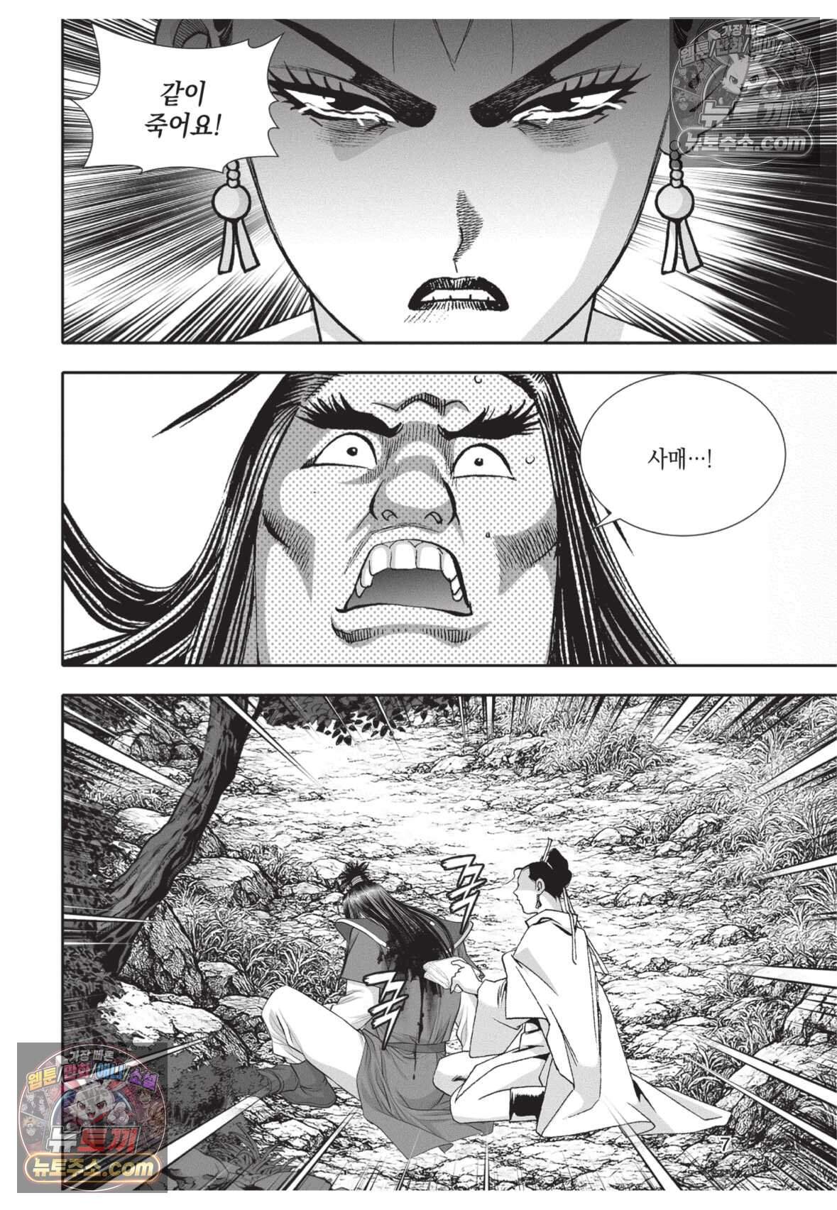 권왕독존 130화 6