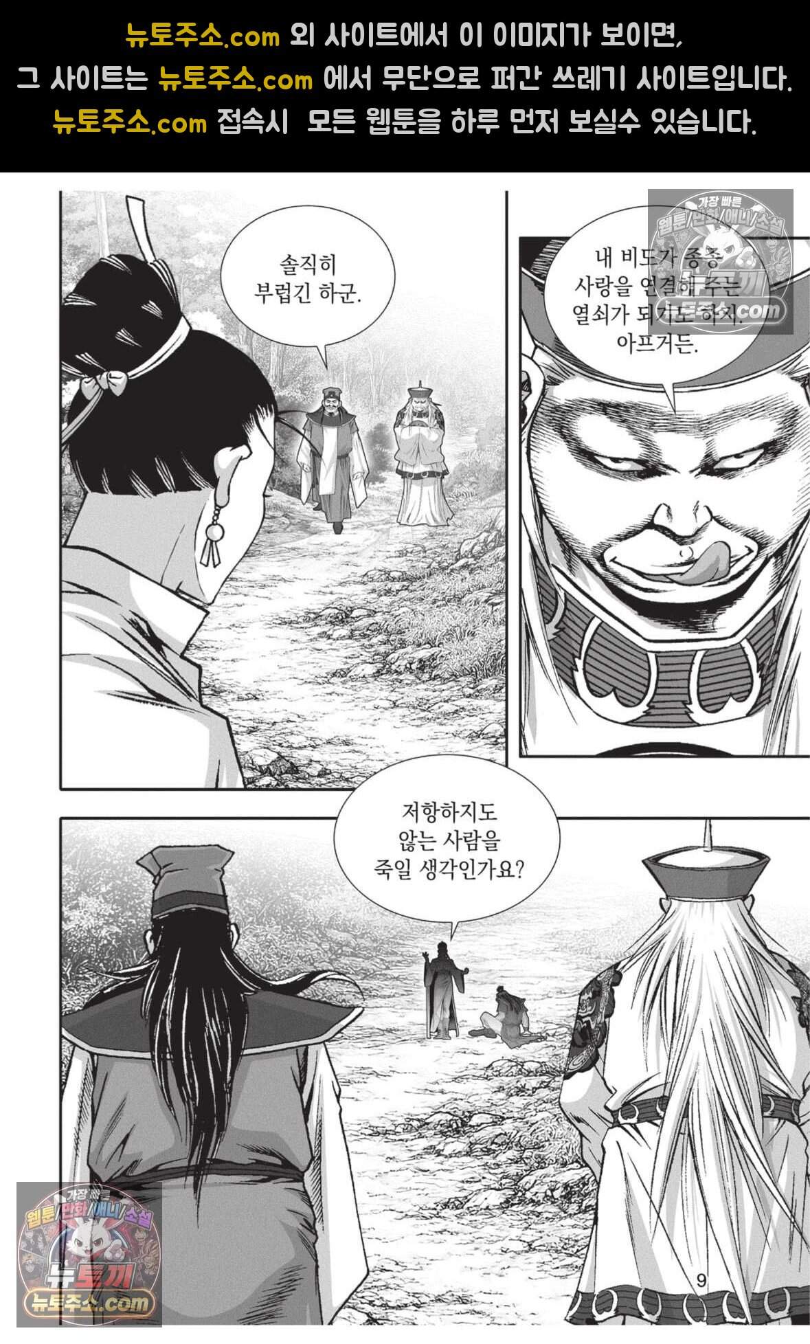 권왕독존 130화 8