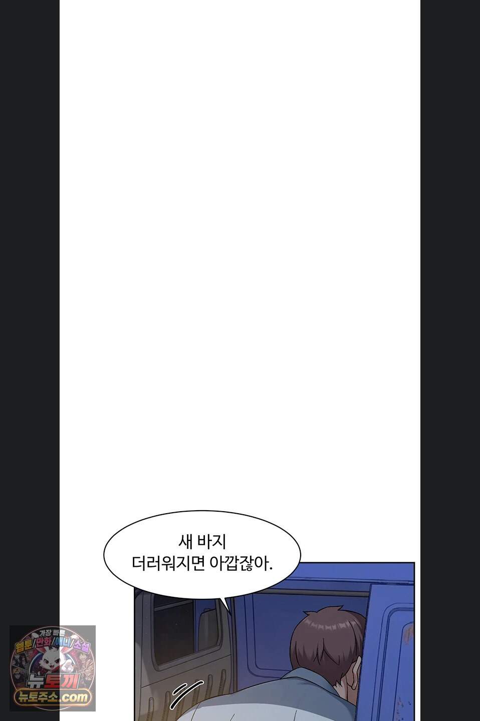 클리닝 서비스 76화 1