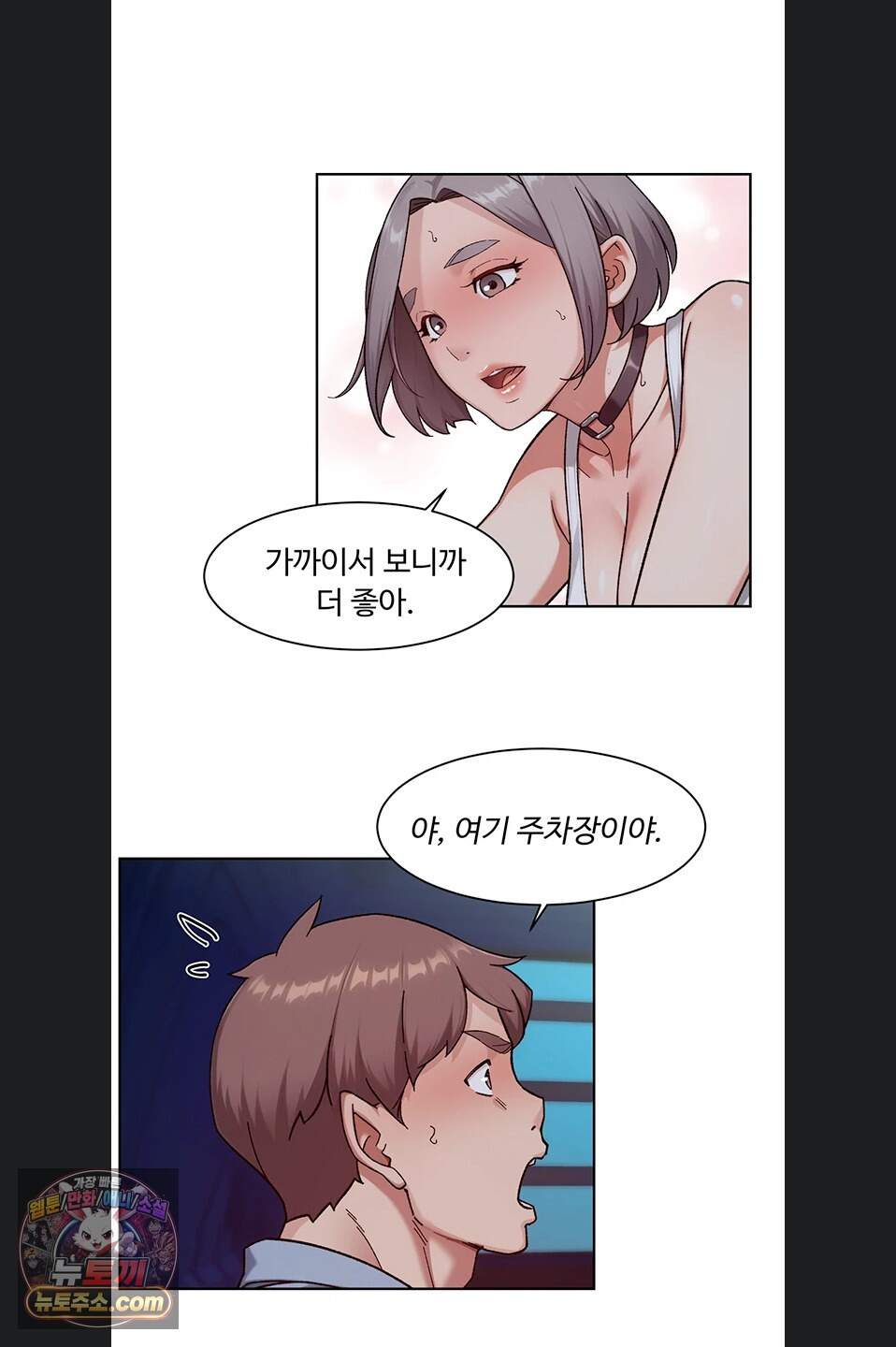클리닝 서비스 76화 8