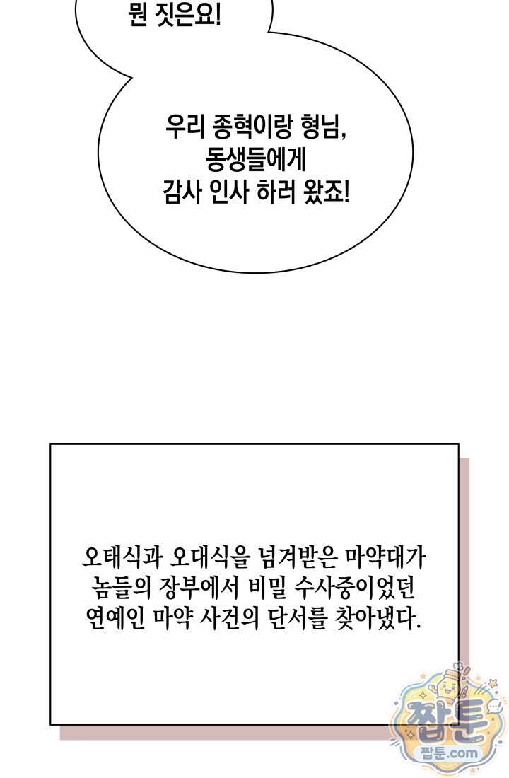 회귀 경찰의 리셋 라이프 168화 5